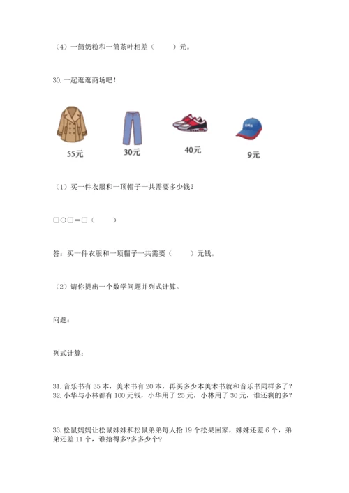一年级下册数学解决问题100道（综合卷）.docx