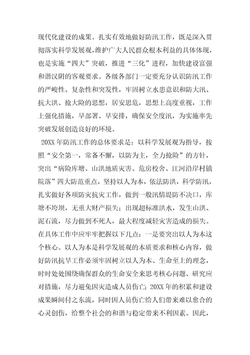 在全县防汛防滑抗旱减灾工作会议上的讲话