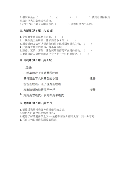 教科版科学六年级下册期末测试卷及答案参考.docx