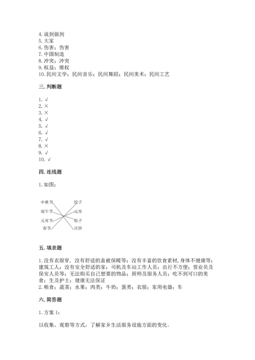 部编版四年级下册道德与法治 期末测试卷精品【全优】.docx