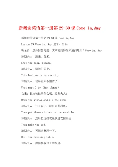 新概念英语第一册第2930课Comein,Amy