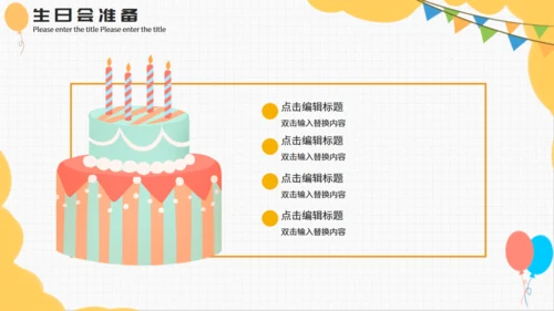 小清新黄色可爱卡通生日会通用PPT模板