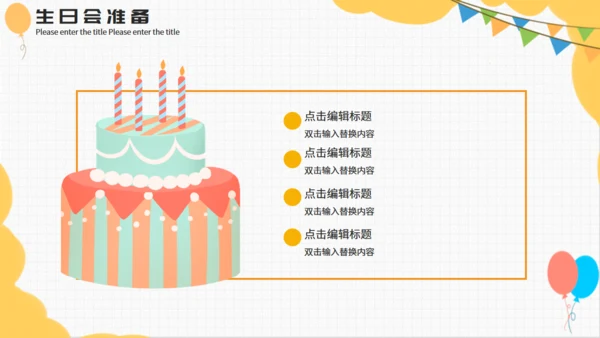 小清新黄色可爱卡通生日会通用PPT模板