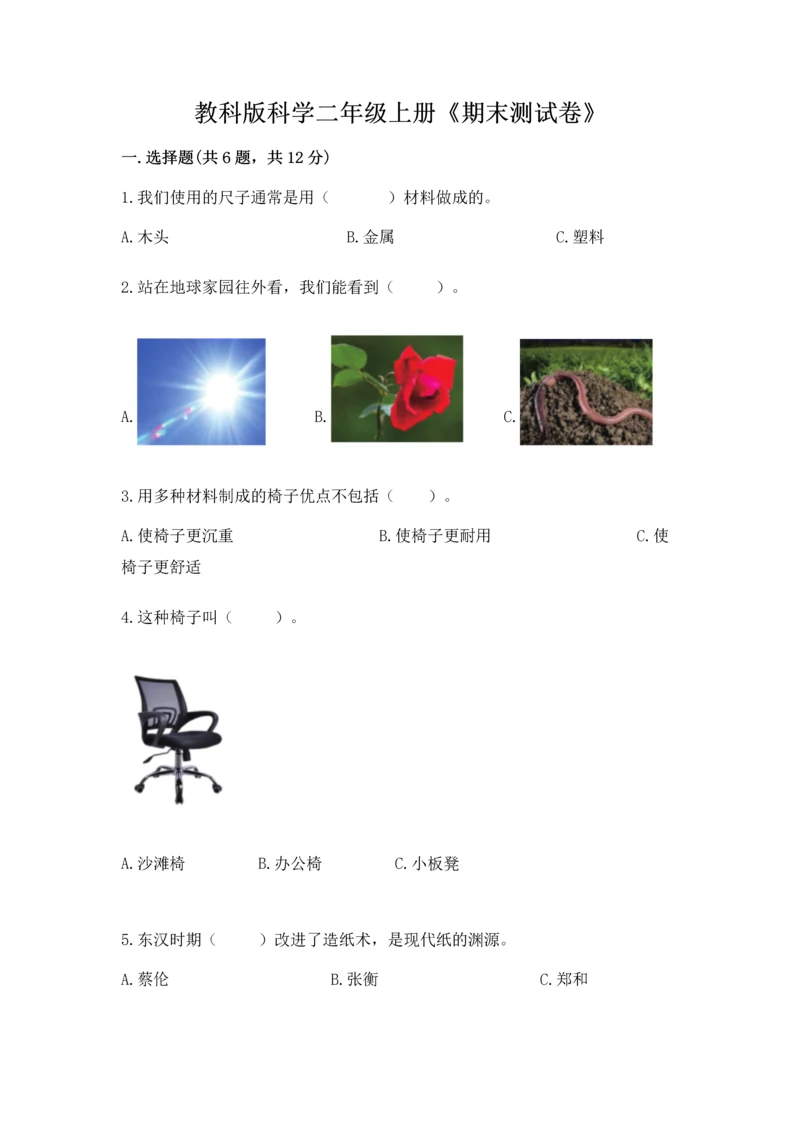 教科版科学二年级上册《期末测试卷》【名师推荐】.docx