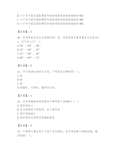 公用设备工程师之专业知识（暖通空调专业）题库含答案（基础题）.docx