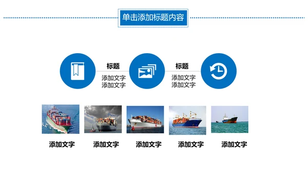 集装箱港口码头运输物流海运动态PPT模板