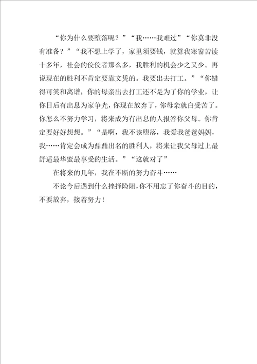 懂得选择学会放弃作文精彩4篇