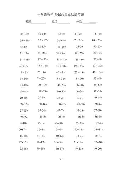 一年级数学50以内加减法练习题.docx