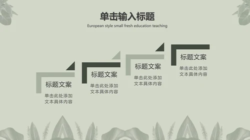 灰色简约INS风北欧小清新植物教育教学PPT模板