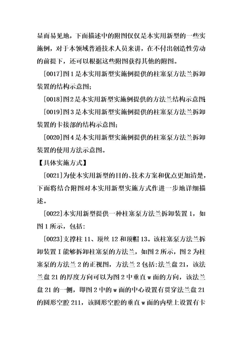 柱塞泵方法兰拆卸装置制造方法