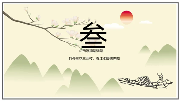 中国风古风水墨画通用模板