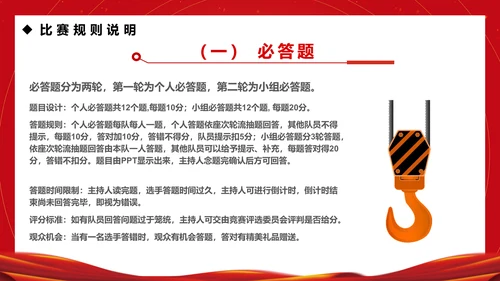 企业安全生产月知识竞赛通用PPT模板