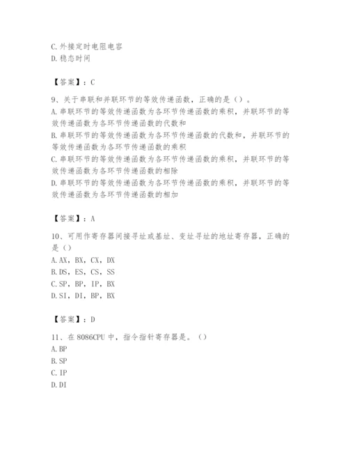 2024年国家电网招聘之自动控制类题库精品（各地真题）.docx