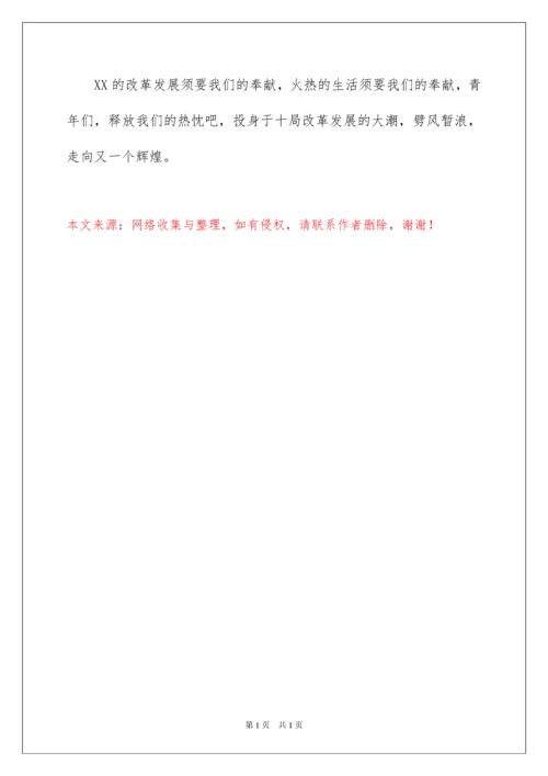 2022企业展望未来演讲稿.docx