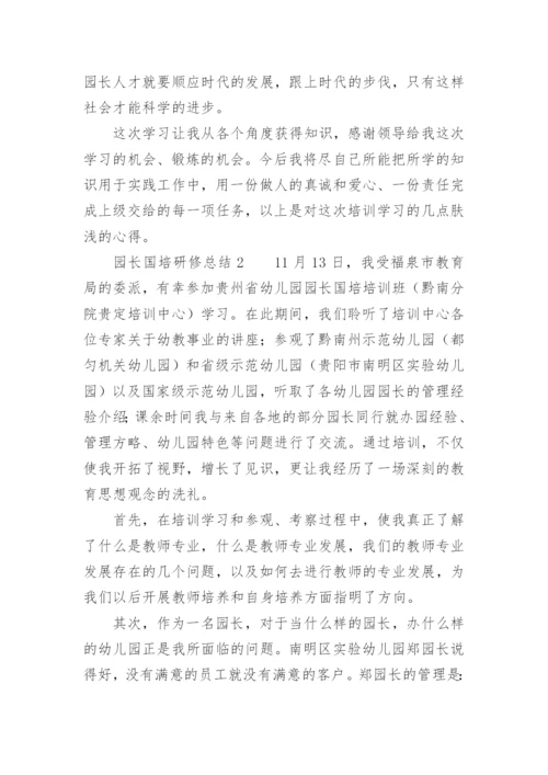 园长国培研修总结.docx