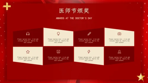 中国医师节抗疫英雄颁奖典礼通用PPT模板