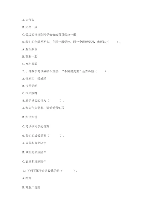 部编版三年级下册道德与法治期末测试卷附参考答案【轻巧夺冠】.docx