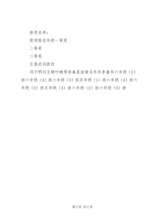 朱王堡明德小学党建工作汇报材料 (4).docx