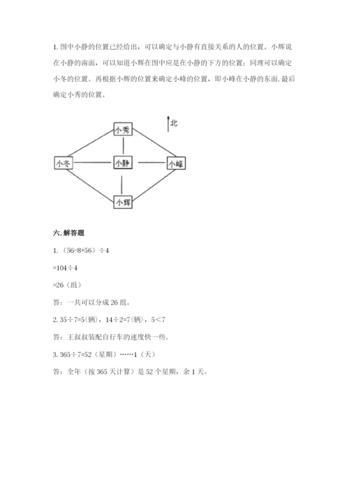 小学三年级下册数学期中测试卷及参考答案（能力提升）.docx