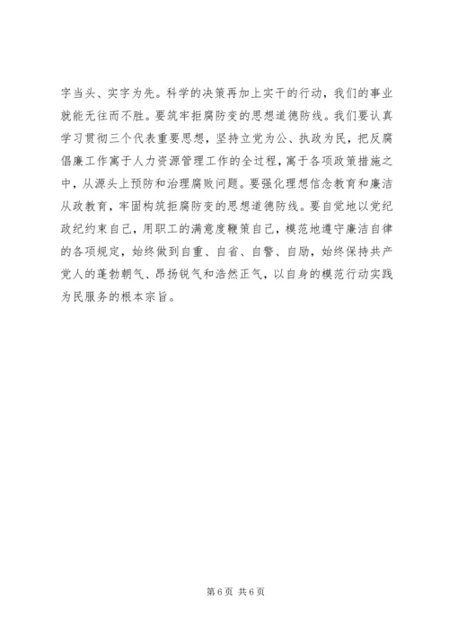 学习党纪法规心得体会_2.docx