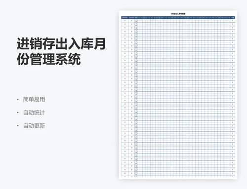 进销存出入库月份管理系统