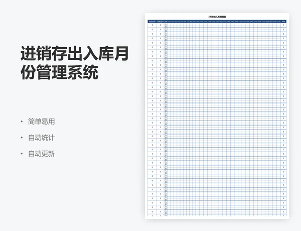 进销存出入库月份管理系统