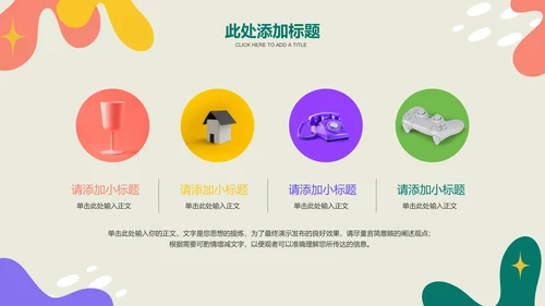 彩色扁平涂鸦风格教学通用PPT演示模板