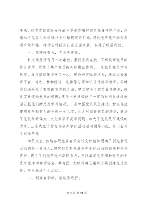 花桥村党支部先进事迹材料.docx