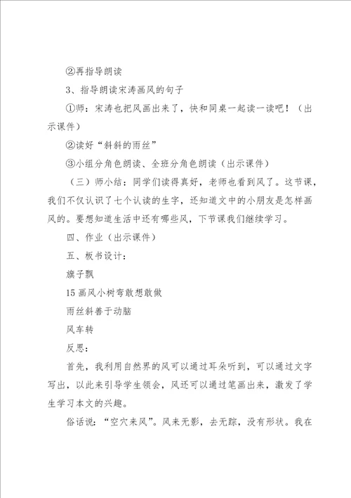 画风教学反思15篇