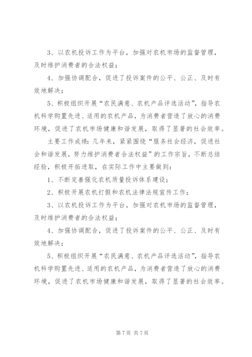 农机投诉工作先进个人事迹材料.docx