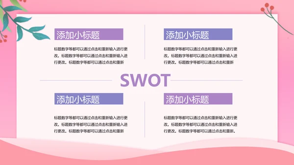 浪漫粉色桃心情人节通用PPT简报