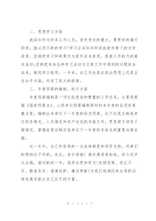 林业局财务会计个人工作总结.docx