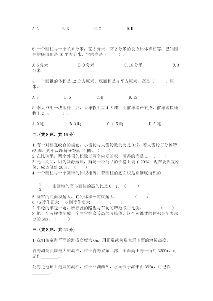西师大版数学小升初模拟试卷及参考答案（实用）.docx