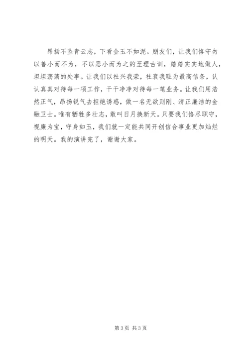 反腐倡廉爱岗敬业演讲.docx