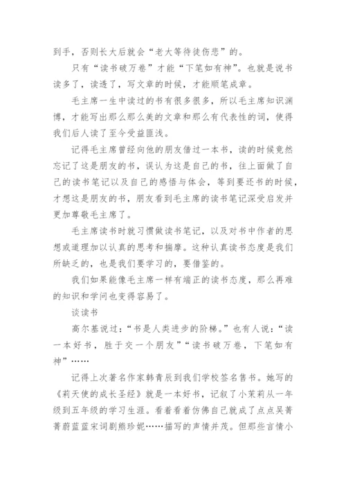 关于谈读书的议论文.docx