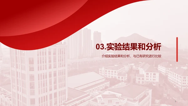 红色现代中国海洋大学毕业论文答辩PPT模板
