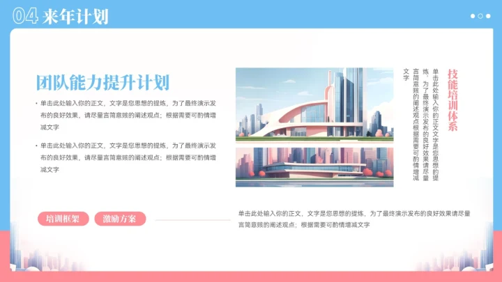 蓝粉色城市建筑风工作总结汇报PPT模板