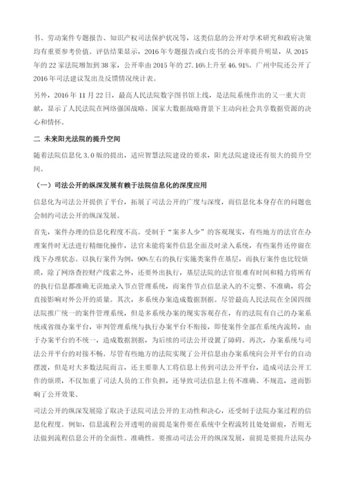 中国司法透明度指数评估.docx