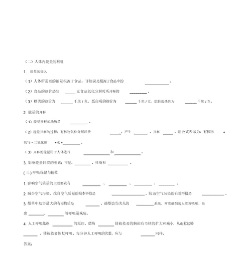 2019-2020年七年级生物下册第2章人的生活需要空气复习教案(新版)济南版