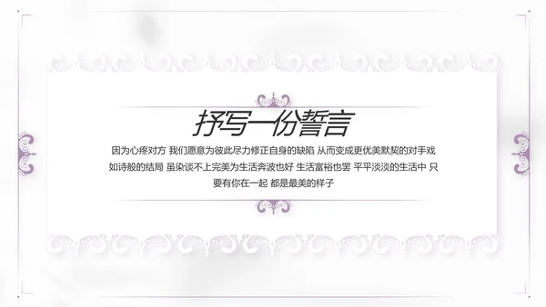 紫色简约婚礼婚庆纪念册电子相册动态PPT模板