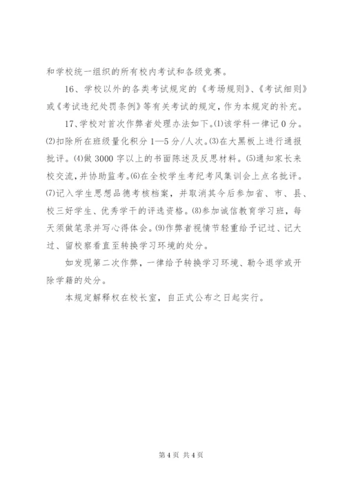 学校管理制度中小学学校考纪考风建设规定.docx