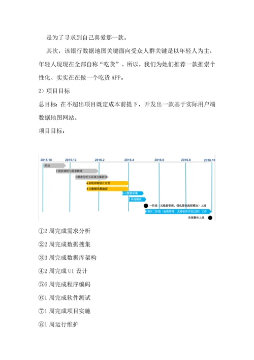 数据标准管理系统之数据可视化设计.docx