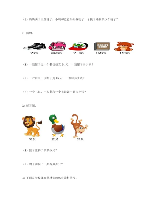 小学二年级数学应用题大全附答案【考试直接用】.docx