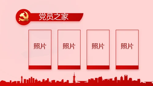红色党史知识竞赛PPT动态模板