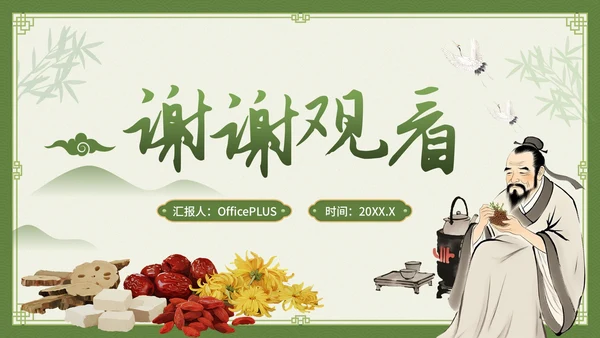 绿色中国风养生主题暑期养生讲座PPT