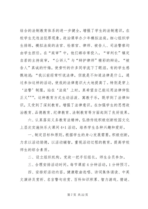 学校”活动情况汇报.docx