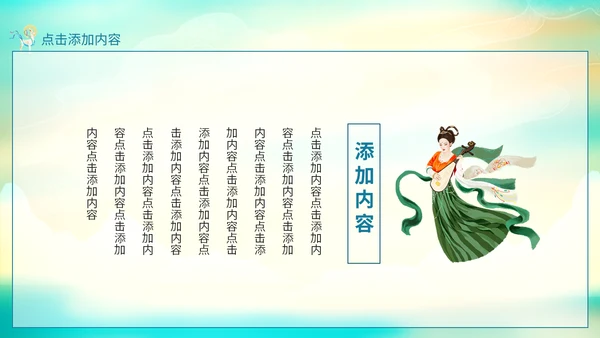 古典中国风敦煌韵味通用PPT模板