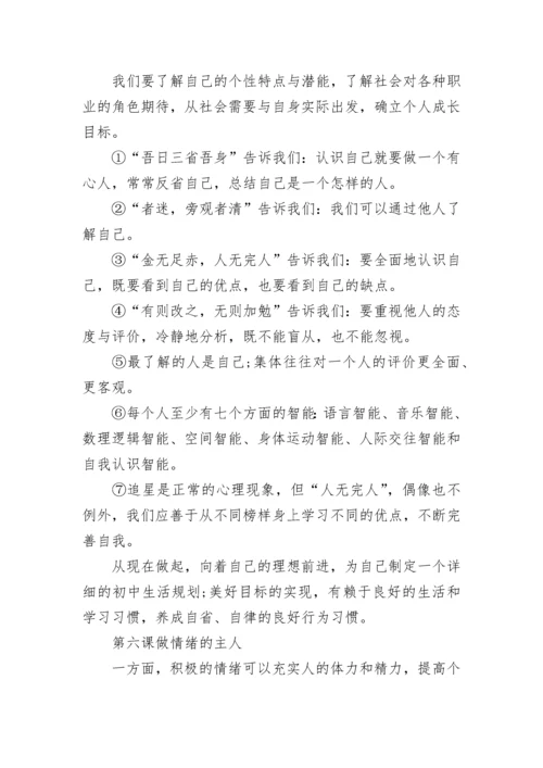 部编版初一政治上册知识点.docx