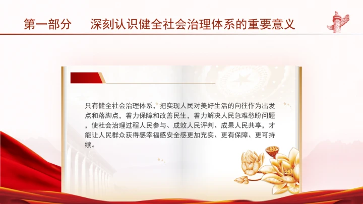 二十届三中全会健全社会治理体系专题党课PPT