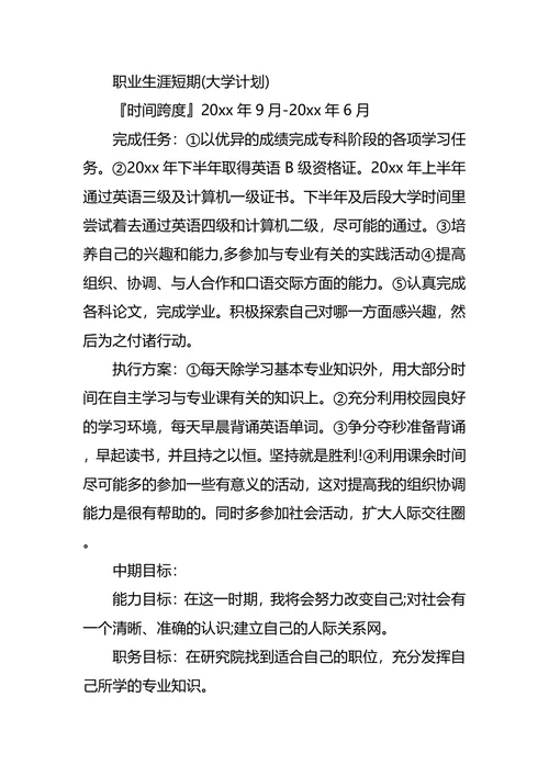 大学生数字媒体技术专业职业生涯规划书范文
